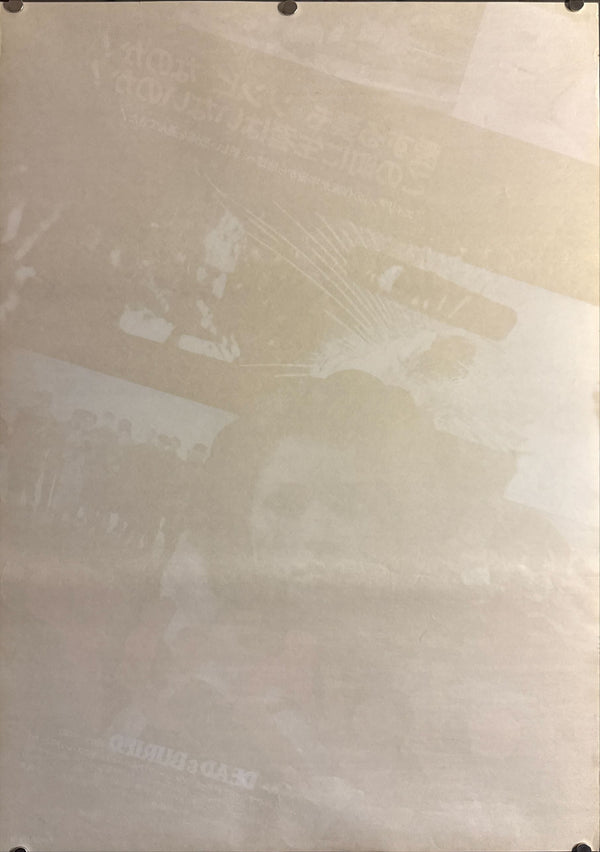 “Dead & Buried” (ゾンゲリア), Original Release Japanese Movie Poster 1981, B2 Size (51 × 73 cm) O525