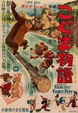 Load image into Gallery viewer, &quot;Fun, and Fancy Free&quot;, Original Release Japanese Movie Poster 1948, B2 Size, (51 x 73cm) F42
