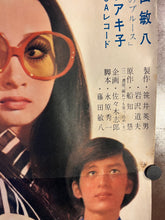 Load image into Gallery viewer, &quot;Stray Cat Rock: Wild Jumbo&quot;, Original Release Japanese Movie Poster 1970, Rare, B0 Size (c. 100 x 145 cm) K183
