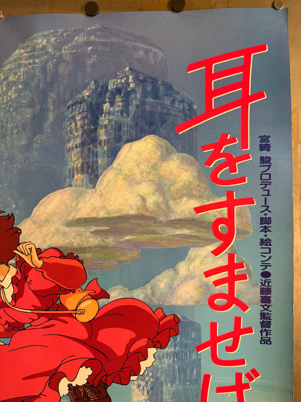 “WHISPER OF THE HEART / 耳をすませば” (1995), ORIGINAL JAPANESE B1 THEATRICAL POSTER, YOSHIFUMI KONDO, STUDIO GHIBLI Scarce B1 Oversize, Original Japanese Release Campaign (1995), c. 72.8 × 103 cm (28.7 × 40.6 in)
