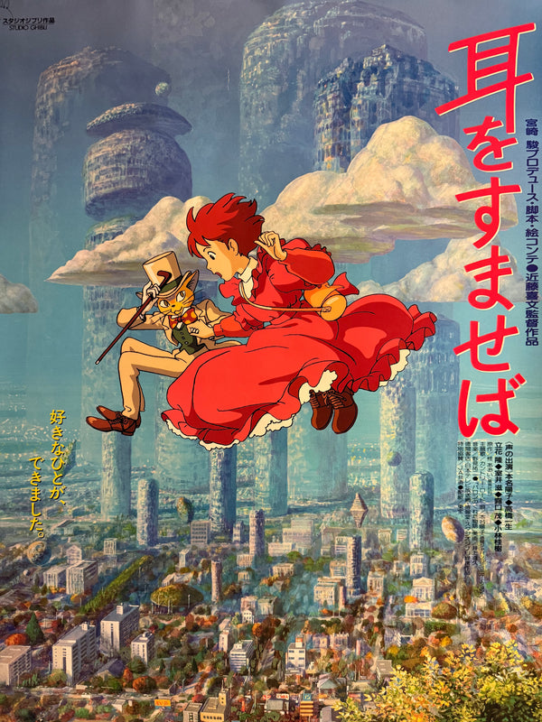 “WHISPER OF THE HEART / 耳をすませば” (1995), ORIGINAL JAPANESE B1 THEATRICAL POSTER, YOSHIFUMI KONDO, STUDIO GHIBLI Scarce B1 Oversize, Original Japanese Release Campaign (1995), c. 72.8 × 103 cm (28.7 × 40.6 in)