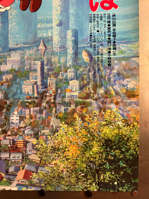 “WHISPER OF THE HEART / 耳をすませば” (1995), ORIGINAL JAPANESE B1 THEATRICAL POSTER, YOSHIFUMI KONDO, STUDIO GHIBLI Scarce B1 Oversize, Original Japanese Release Campaign (1995), c. 72.8 × 103 cm (28.7 × 40.6 in)