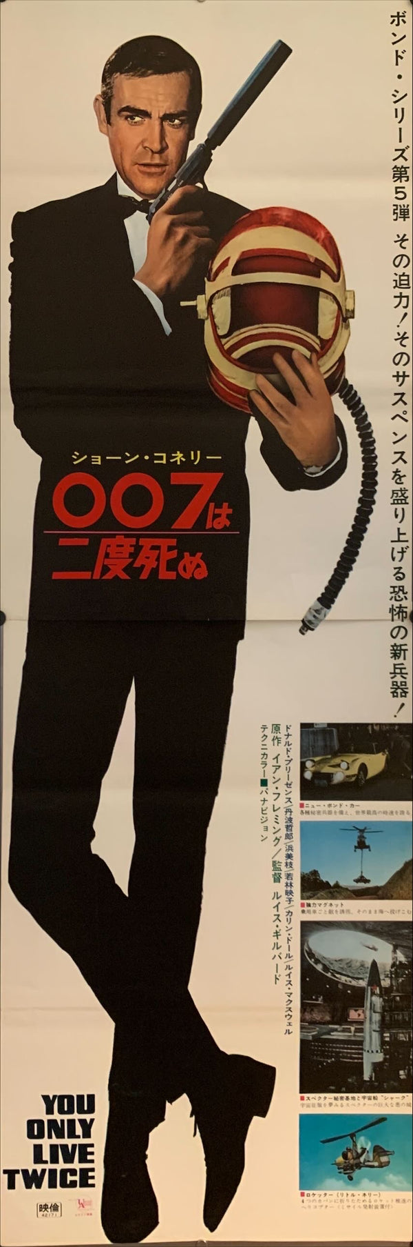 "You Only Live Twice", Original Release Japanese Movie Poster 1967, STB Size (51x145cm) F44