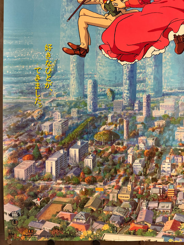 “WHISPER OF THE HEART / 耳をすませば” (1995), ORIGINAL JAPANESE B1 THEATRICAL POSTER, YOSHIFUMI KONDO, STUDIO GHIBLI Scarce B1 Oversize, Original Japanese Release Campaign (1995), c. 72.8 × 103 cm (28.7 × 40.6 in)