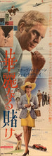 Load image into Gallery viewer, &quot;The Thomas Crown Affair&quot;, Original Release Japanese Movie Poster 1968, STB Size (51x145cm) F45
