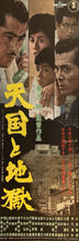 Load image into Gallery viewer, &quot;High and Low&quot;, Original First Release Japanese Movie Poster 1963, STB Size (51x145cm) F49
