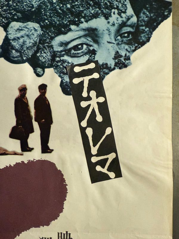 “Teorema” (テオレマ), Original Release Japanese Movie Poster 1970 (film 1968), Ultra Rare, STB Size (51 x 145cm) O247