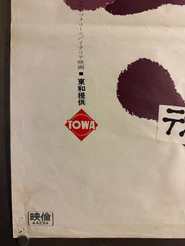 “Teorema” (テオレマ), Original Release Japanese Movie Poster 1970 (film 1968), Ultra Rare, STB Size (51 x 145cm) O247