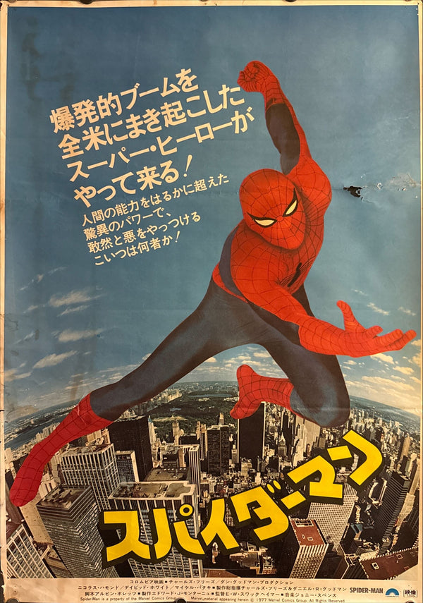 “Spider-Man” (スパイダーマン), Original Release Japanese Movie Poster 1978, B2 Size (51 × 73 cm) O530