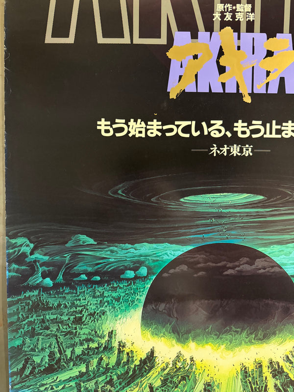 “AKIRA” (アキラ) – Original First Release Japanese Movie Poster, 1987, Ultra Rare, B1 Size (71 × 103 cm) AA9