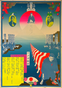 "TADANORI YOKOO - Yakuza Films: One Movement of Postwar Japanese Cinema", Japanese Contemporary Art Poster, Original Silk Screen 1968, Ultra Rare, Size (c.71 x 103cm)