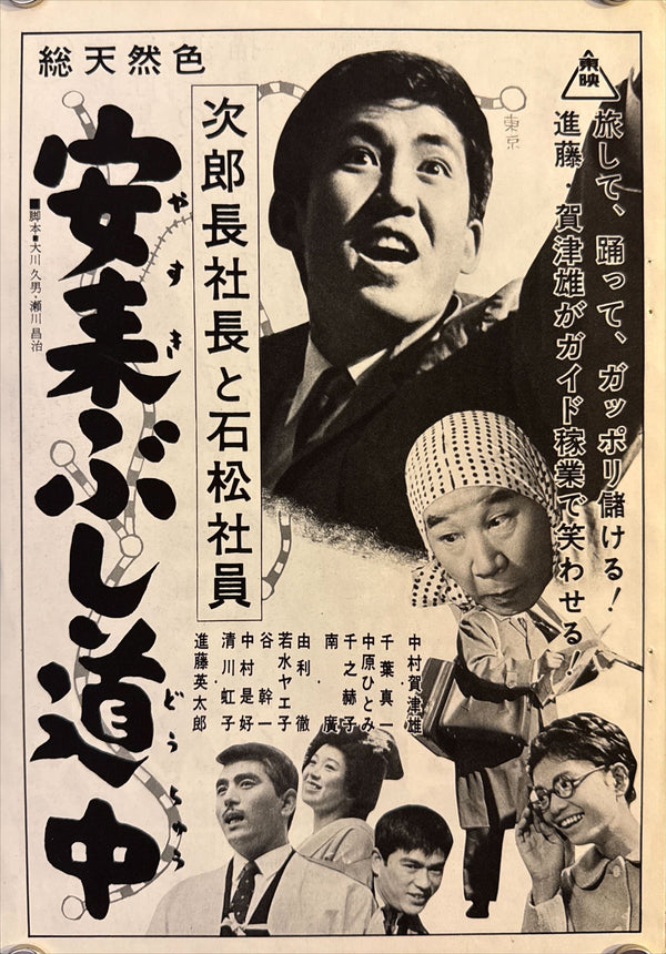 “High and Low” (天国と地獄) — Framed pair of original Japanese first‑release flyer & magazine ad for Kurosawa’s 1963 kidnapping thriller — Piece sizes c. 21 × 13.8 cm (green) & 25.8 × 18 cm (black‑and‑white) • Overall framed size c. 31 × 40 cm