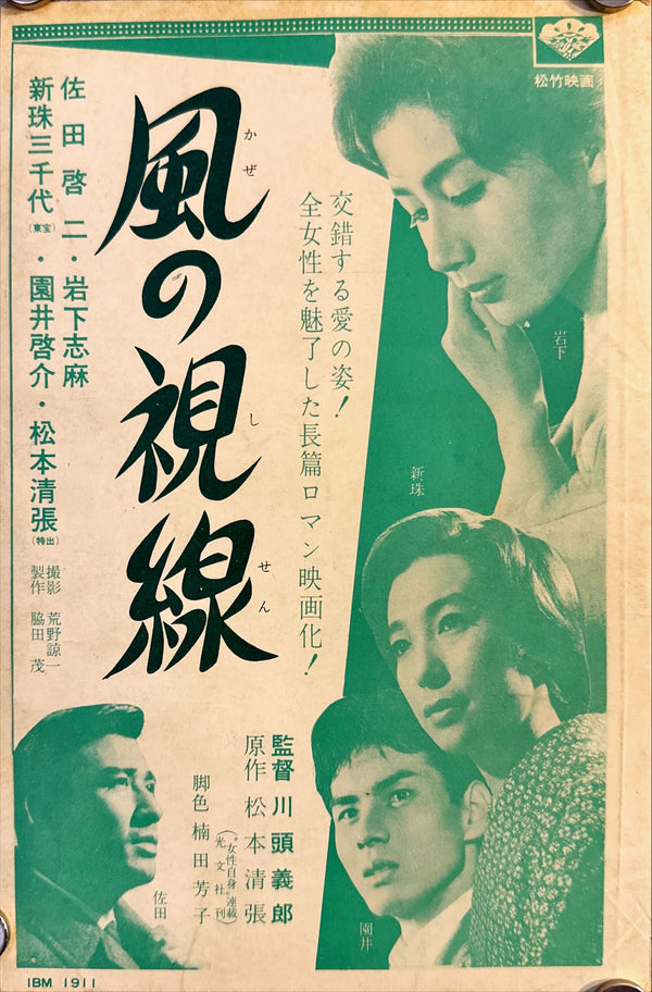 “High and Low” (天国と地獄) — Framed pair of original Japanese first‑release flyer & magazine ad for Kurosawa’s 1963 kidnapping thriller — Piece sizes c. 21 × 13.8 cm (green) & 25.8 × 18 cm (black‑and‑white) • Overall framed size c. 31 × 40 cm