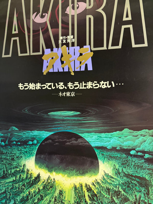 “AKIRA” (アキラ) – Original First Release Japanese Movie Poster, 1987, Ultra Rare, B1 Size (71 × 103 cm) AA9
