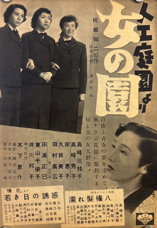 “Seven Samurai” (七人の侍) — Framed pair of original Japanese first‑release flyers for Kurosawa’s 1954 epic — Piece sizes c. 25.7 × 17.7 cm (smaller sepia) & 26 × 18.4 cm (larger color) • Overall framed size c. 31 × 44 cm