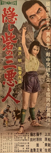 "The Hidden Fortress", Original First Release Japanese Movie Poster 1958, Speed Poster Size B4 – 10.1 in x 28.7 in (25.7 cm x 75.8 cm) F52