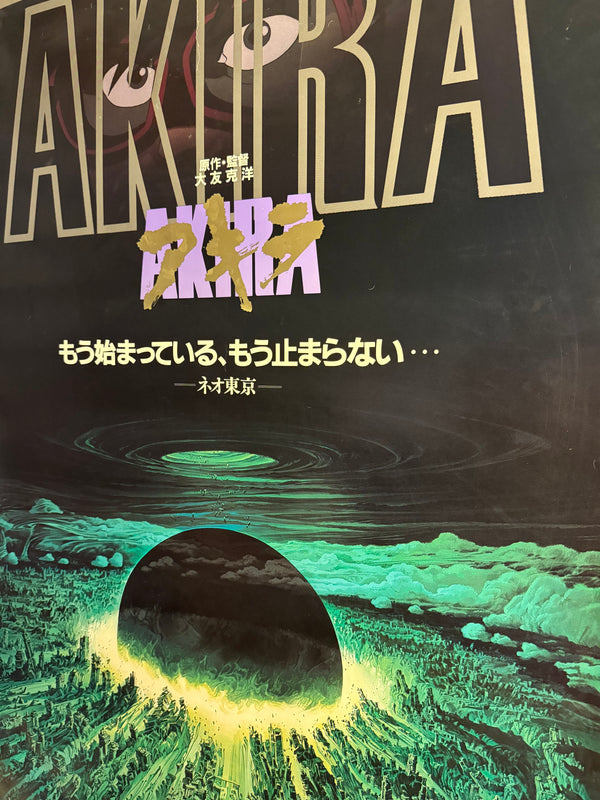 “Akira” (アキラ), Original First Release Japanese Movie Poster 1987, B1 Size (71 × 103 cm)
