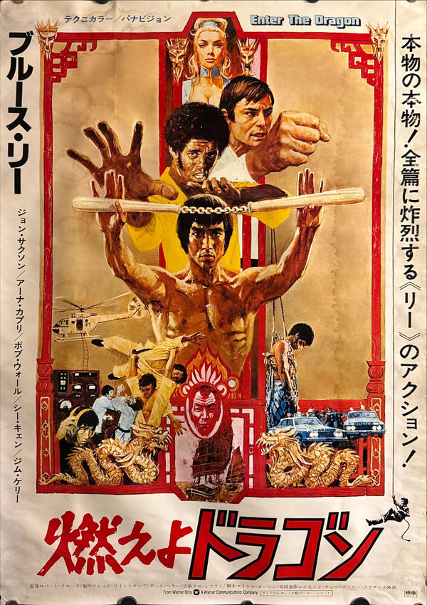 “Enter the Dragon” (燃えよドラゴン), Original Release Japanese Movie Poster 1973, B2 Size (51 × 73 cm) O532