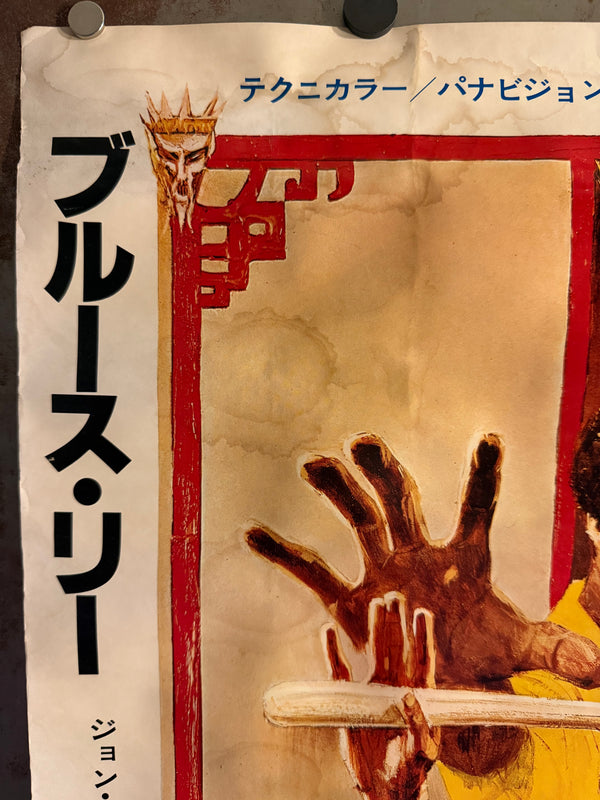 “Enter the Dragon” (燃えよドラゴン), Original Release Japanese Movie Poster 1973, B2 Size (51 × 73 cm) O532