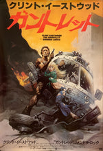 Load image into Gallery viewer, &quot;The Gauntlet&quot;, Original Release Japanese Movie Poster 1977, B2 Size (51 x 73cm) F56
