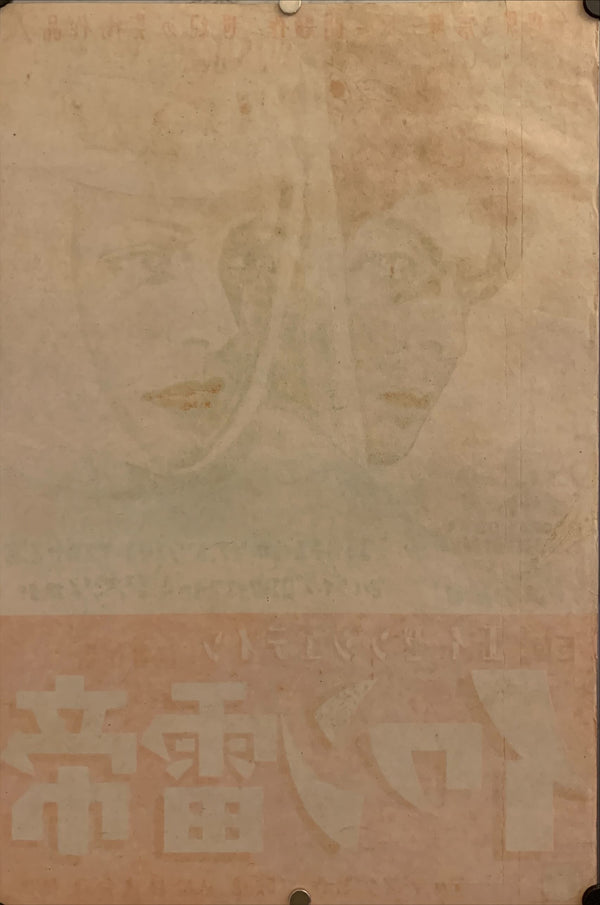 "Ivan the Terrible", Original Release Japanese Movie Poster 1940`s, B3 Size (36 cm x 51 cm) F59
