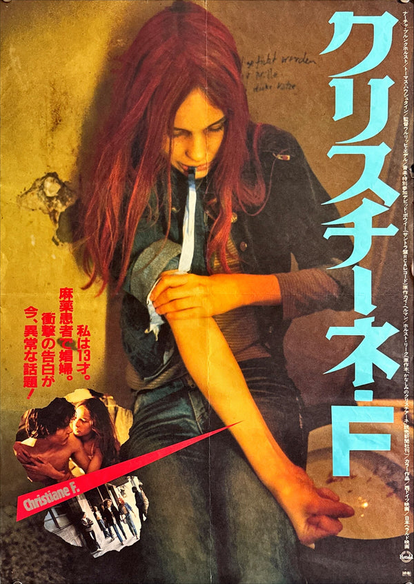 “Christiane F.” (クリスチーネ・F), Original Release Japanese Movie Poster 1981, B2 Size (51 × 73 cm) O531