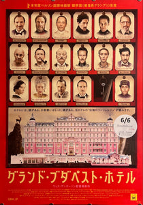 "The Grand Budapest Hotel", Original Release Japanese Movie Poster 2014, B2 Size (51 cm x 73 cm) K186