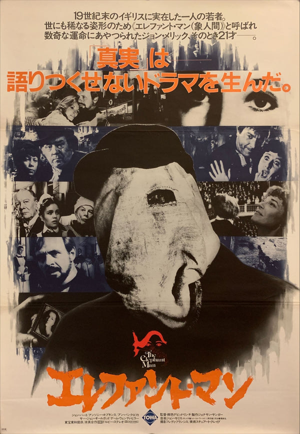 "The Elephant Man", Original Release Japanese Movie Poster 1980, B2 Size (51 x 73cm) F64