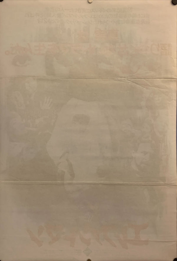 "The Elephant Man", Original Release Japanese Movie Poster 1980, B2 Size (51 x 73cm) F64