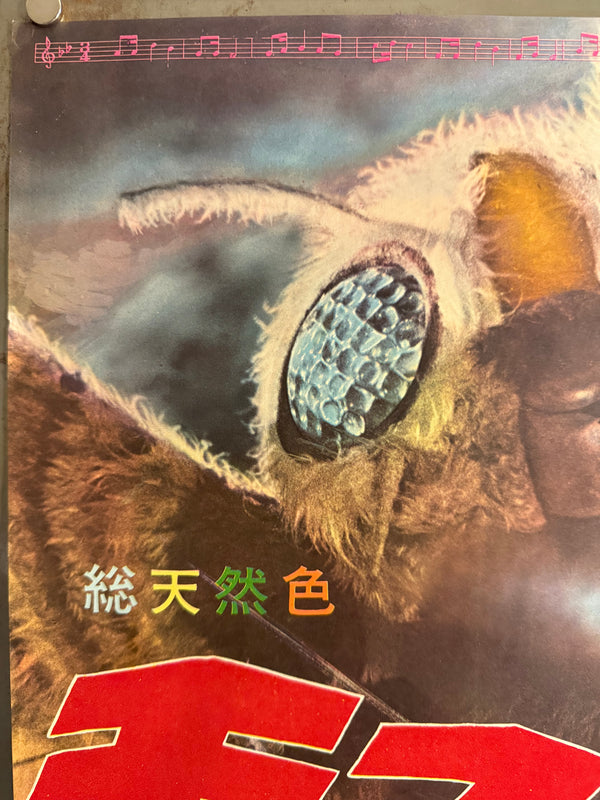 "Godzilla vs. the Thing", Original Japanese First-Release Movie Poster 1964, B2 Size (51 × 73 cm) P211