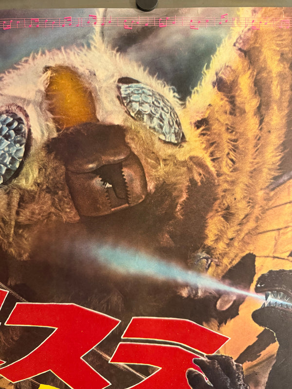 "Godzilla vs. the Thing", Original Japanese First-Release Movie Poster 1964, B2 Size (51 × 73 cm) P211
