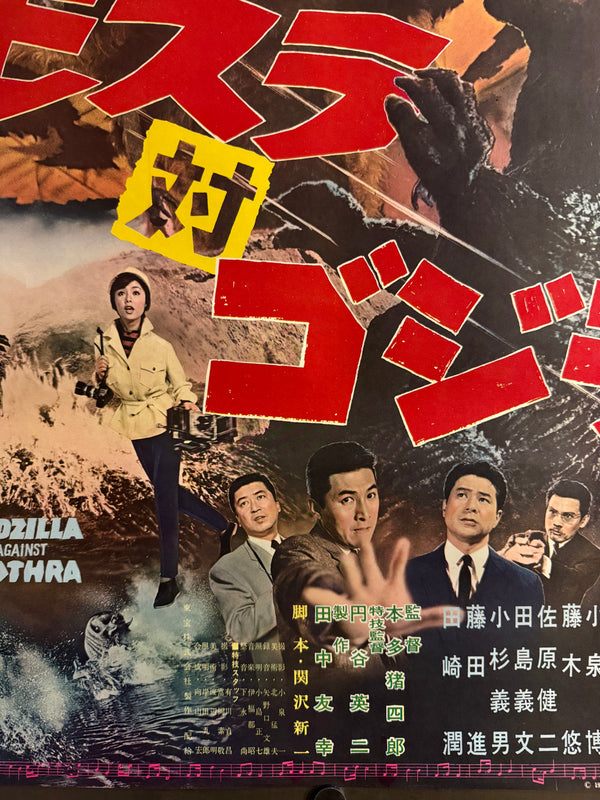 "Godzilla vs. the Thing", Original Japanese First-Release Movie Poster 1964, B2 Size (51 × 73 cm) P211