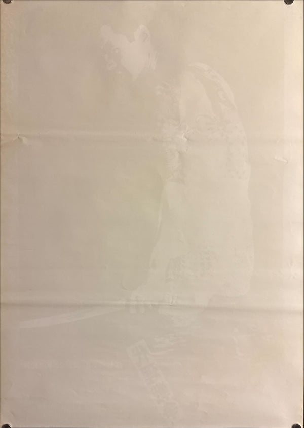 “Battles Without Honor and Humanity: Proxy War”, Original Japanese First-Release Movie Poster 1973, Very Rare, B2 Size (51 × 73 cm) P63