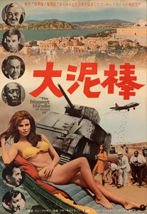 "The Biggest Bundle of Them All, Original Release Japanese Movie Poster 1968, B2 Size (51 x 73cm) F68