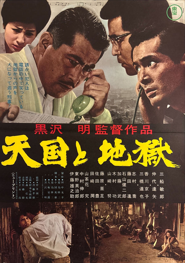 "High and Low", Original Japanese Re-Release Movie Poster 1968 (for 1963 film), B2 Size (51 × 73 cm) B101