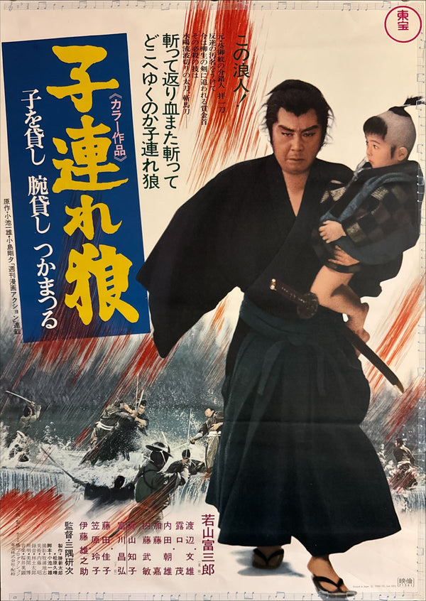 “Lone Wolf and Cub: Sword of Vengeance” (子連れ狼 子を貸し腕貸しつかまつる), Original Japanese First-Release Movie Poster 1972, B2 Size (51 × 73 cm) F98