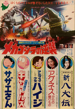 Load image into Gallery viewer, &quot;Terror of Mechagodzilla&quot;, (Toho Champion Matsuri), Original Release Japanese Movie Poster 1975, B2 Size (51 x 73cm) F72
