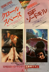 "Crawlspace / Swordskill" Original Release Japanese Movie Poster 1986, B1 Size (71 x 103cm) BA9