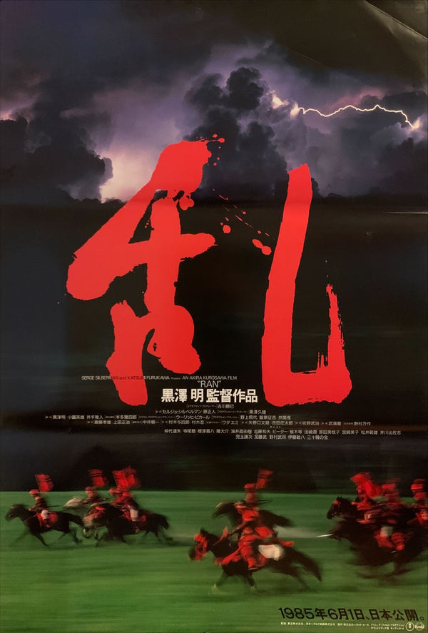 "Ran", Original Release Japanese Movie Poster 1985, B1 Size (71 x 103cm) BA11