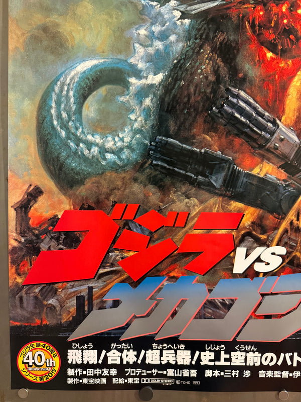 “Godzilla vs Mechagodzilla II” (ゴジラvsメカゴジラ), Original Release Japanese Movie Poster 1993, Artwork by Noriyoshi Ohrai (生頼範義), Extremely Rare, B1 Size (c. 73 × 103 cm) - Excellent Condition