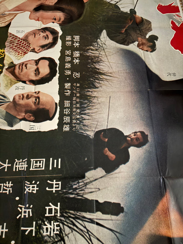 “Harakiri (切腹 / Seppuku)” – Original Japanese Premiere Billboard Poster, 1962 Extremely Rare, Massive B0 x 2 Format (approx. 220 × 158 cm) – Museum‑Grade Example