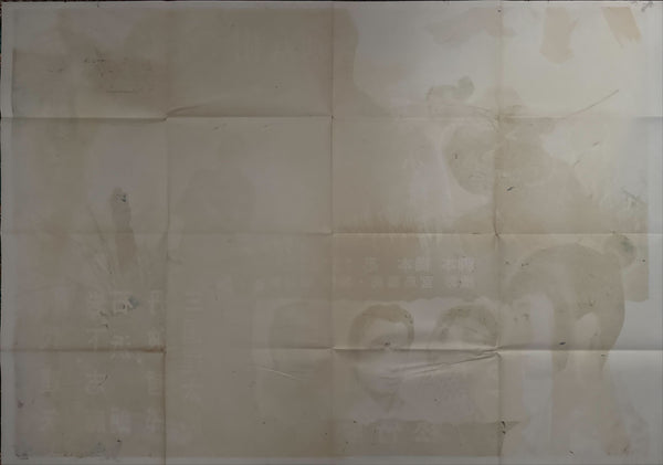 “Harakiri (切腹 / Seppuku)” – Original Japanese Premiere Billboard Poster, 1962 Extremely Rare, Massive B0 x 2 Format (approx. 220 × 158 cm) – Museum‑Grade Example