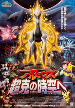 Load image into Gallery viewer, &quot;Pokémon: Arceus and the Jewel of Life&quot;, Original First Release Japanese Movie Poster 2009, B2 Size (51 x 73cm) K191
