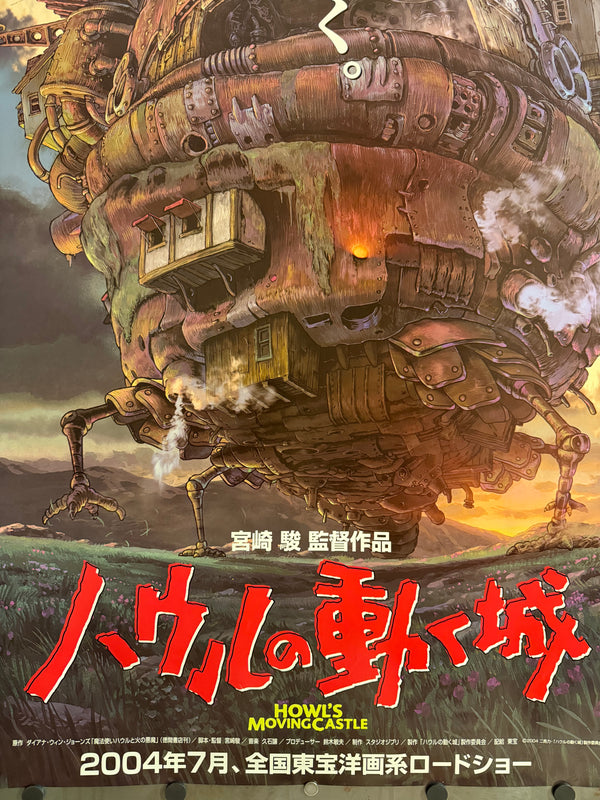 “HOWL’S MOVING CASTLE / ハウルの動く城”, ORIGINAL JAPANESE DOUBLE-SIDED B1 THEATRICAL ADVANCE POSTER 2004, Ultra Rare, B1 Size (c. 72.8 x 103cm) KA19