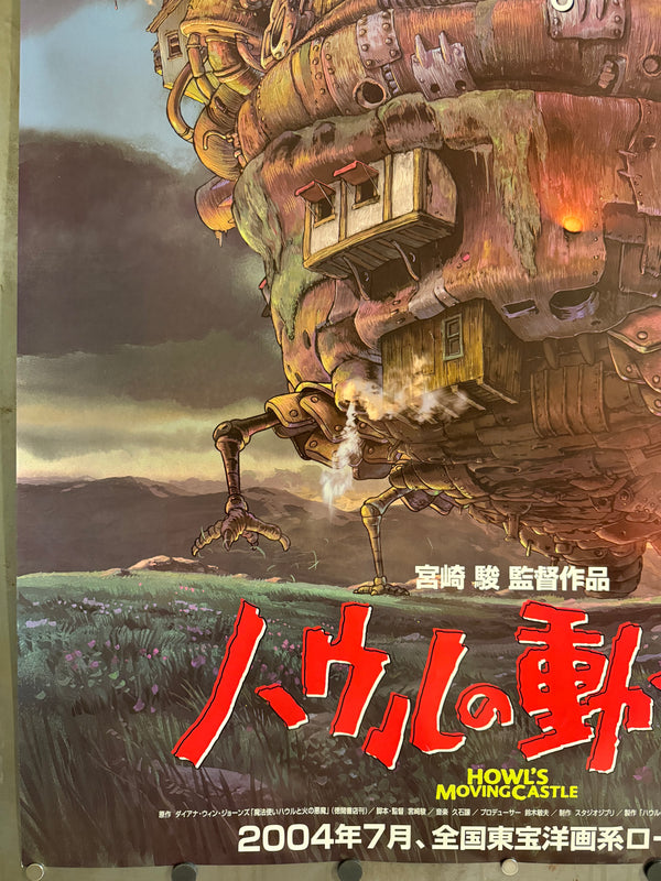 “HOWL’S MOVING CASTLE / ハウルの動く城”, ORIGINAL JAPANESE DOUBLE-SIDED B1 THEATRICAL ADVANCE POSTER 2004, Ultra Rare, B1 Size (c. 72.8 x 103cm) KA19