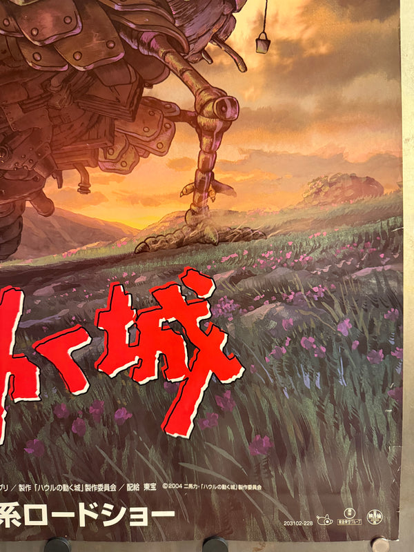 “HOWL’S MOVING CASTLE / ハウルの動く城”, ORIGINAL JAPANESE DOUBLE-SIDED B1 THEATRICAL ADVANCE POSTER 2004, Ultra Rare, B1 Size (c. 72.8 x 103cm) KA19
