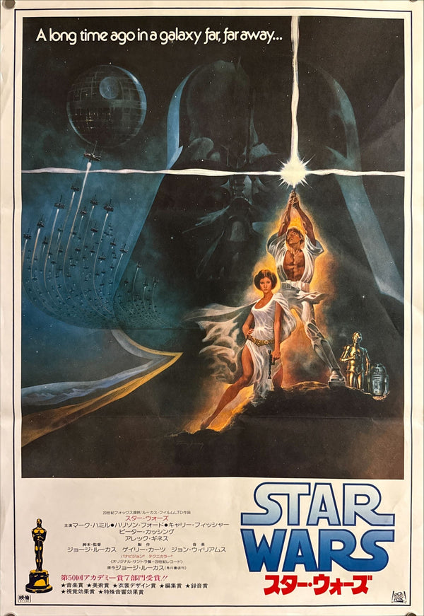 “Star Wars” (スター・ウォーズ), Original Re‑Release Japanese Movie Poster 1982, B2 Size (51 × 73 cm) ZA395