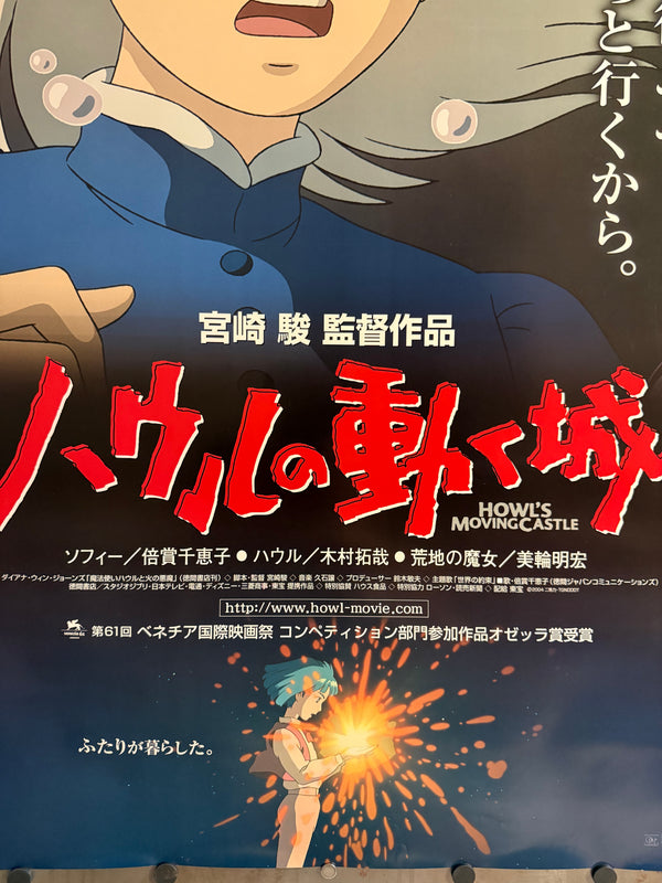 “HOWL’S MOVING CASTLE / ハウルの動く城”, ORIGINAL JAPANESE DOUBLE-SIDED B1 FIRST-RELEASE THEATRICAL POSTER 2004, ULTRA RARE THIRD THEATRICAL POSTER DESIGN, B1 SIZE (c. 72.8 x 103cm) KA20