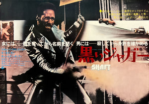 "Shaft", Original Release Japanese Poster 1971, B3 Size (36 x 51cm) K193