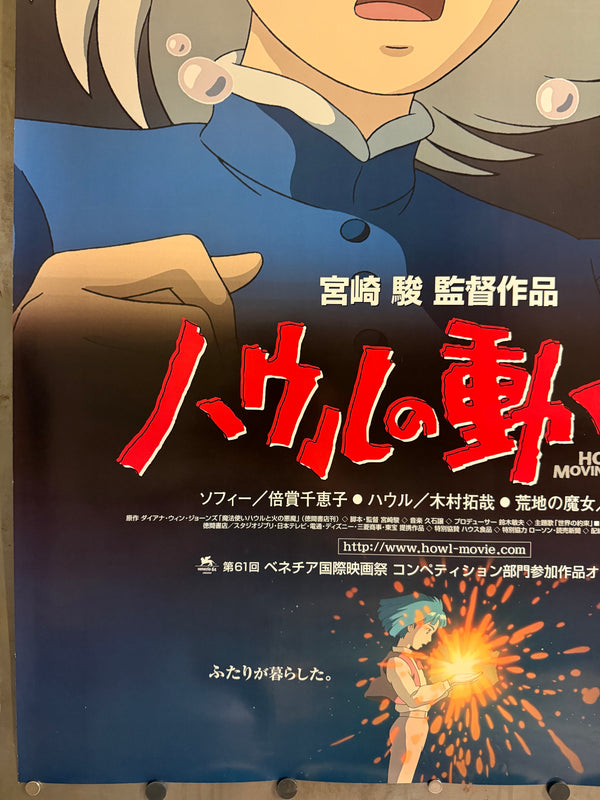 “HOWL’S MOVING CASTLE / ハウルの動く城”, ORIGINAL JAPANESE DOUBLE-SIDED B1 FIRST-RELEASE THEATRICAL POSTER 2004, ULTRA RARE THIRD THEATRICAL POSTER DESIGN, B1 SIZE (c. 72.8 x 103cm) KA20
